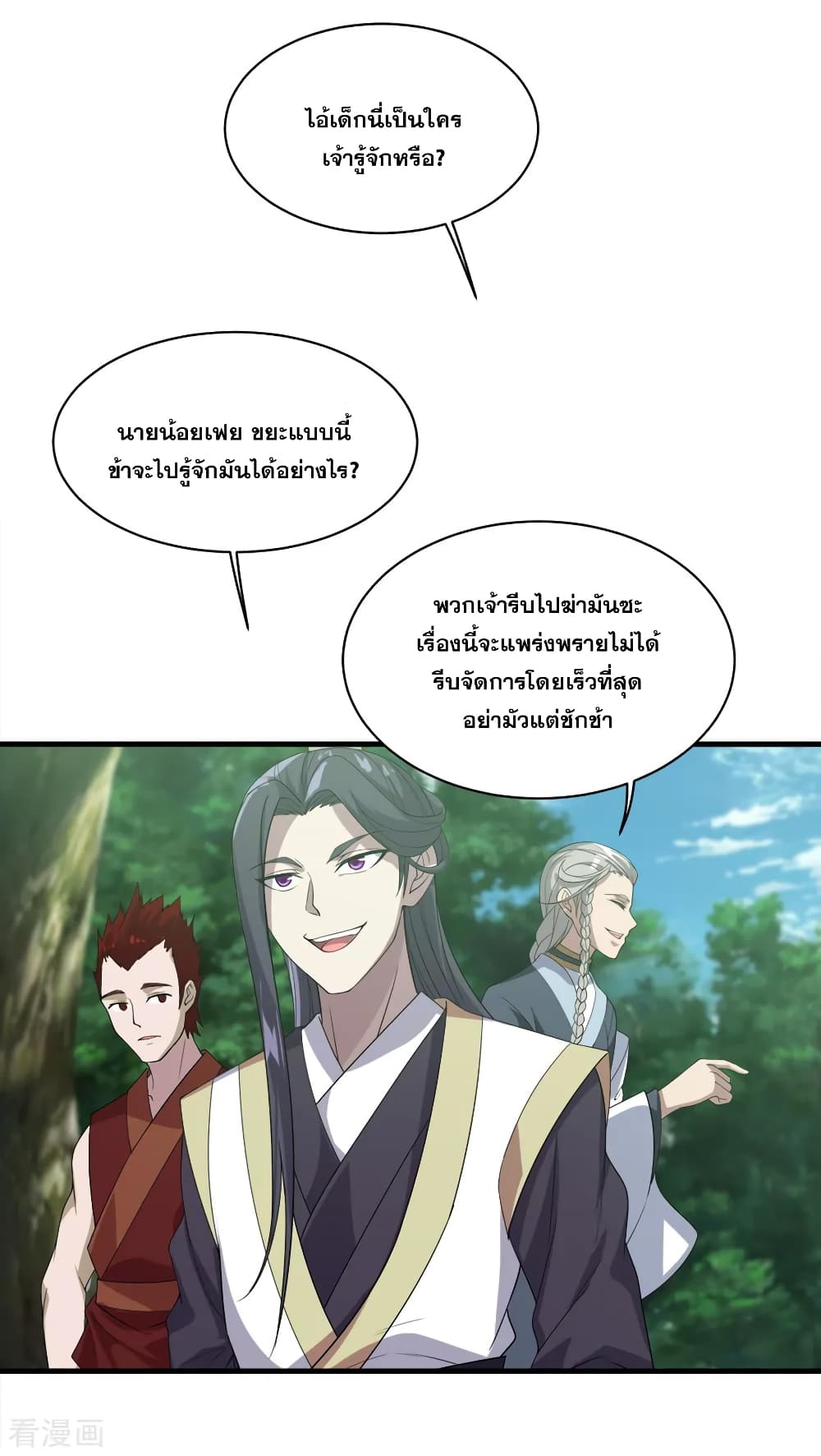 Matchless Emperor เทพอสูรกลืนกินนภา page 15