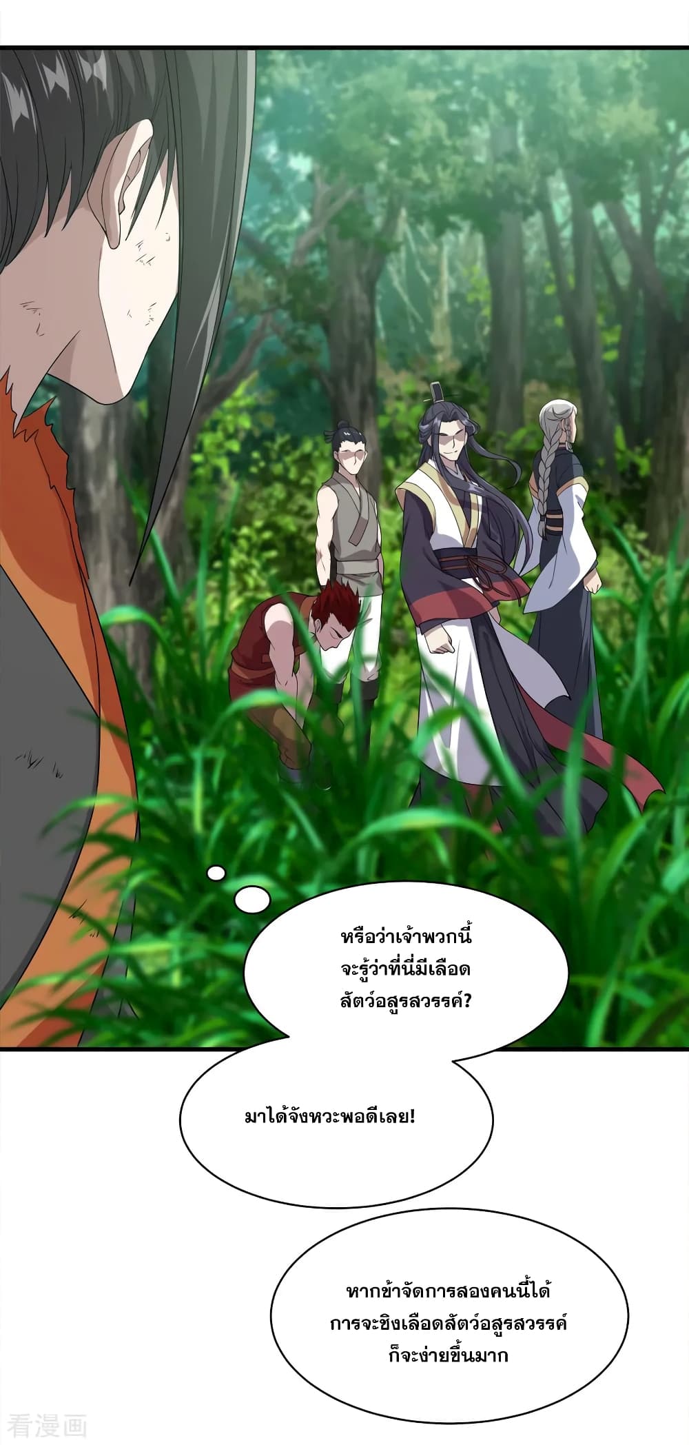 Matchless Emperor เทพอสูรกลืนกินนภา page 16