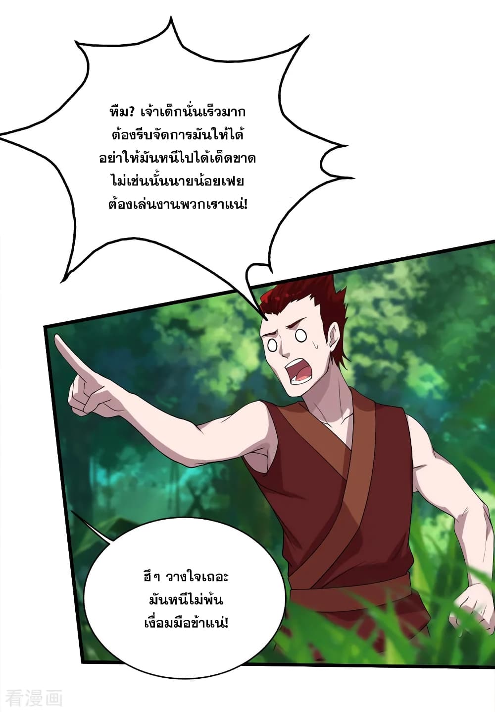 Matchless Emperor เทพอสูรกลืนกินนภา page 18