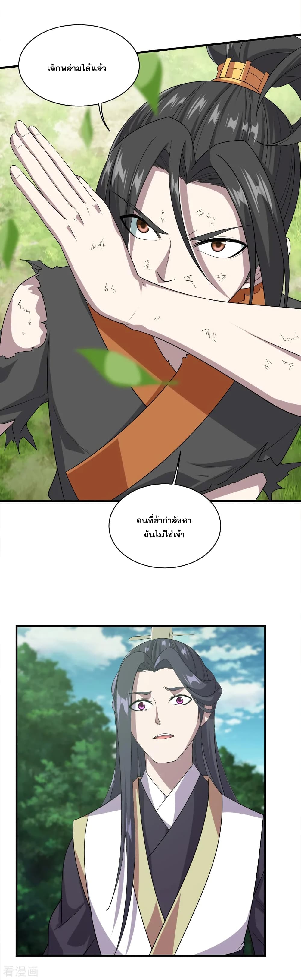 Matchless Emperor เทพอสูรกลืนกินนภา page 16