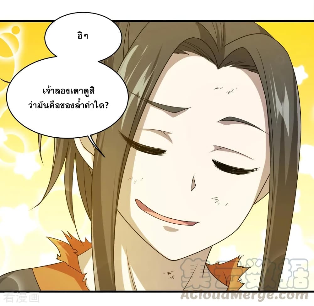 Matchless Emperor เทพอสูรกลืนกินนภา page 5