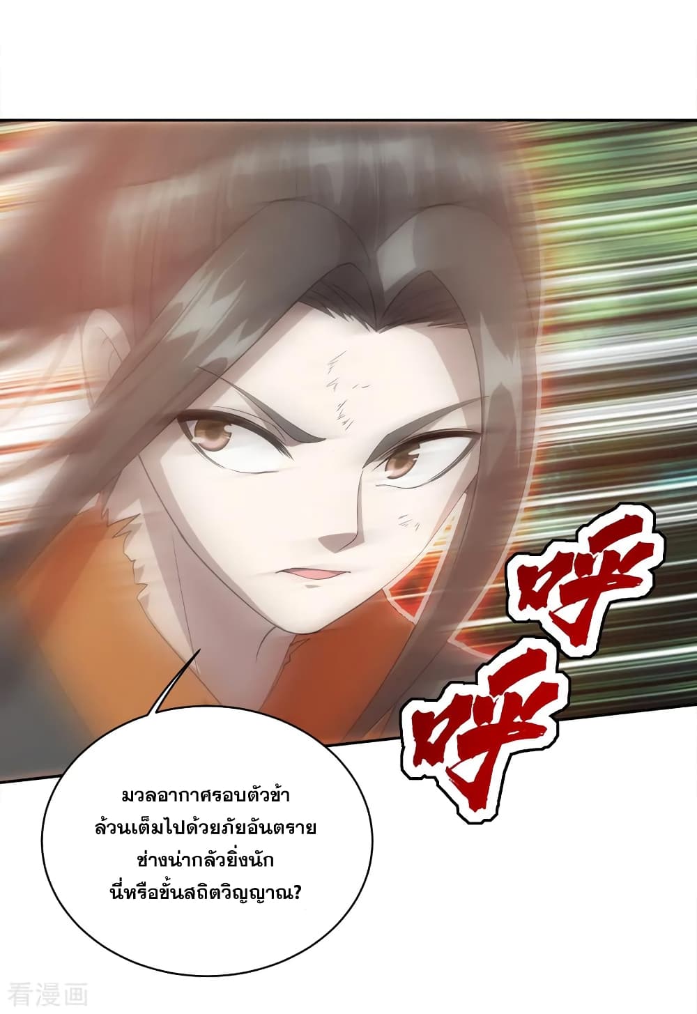 Matchless Emperor เทพอสูรกลืนกินนภา page 8