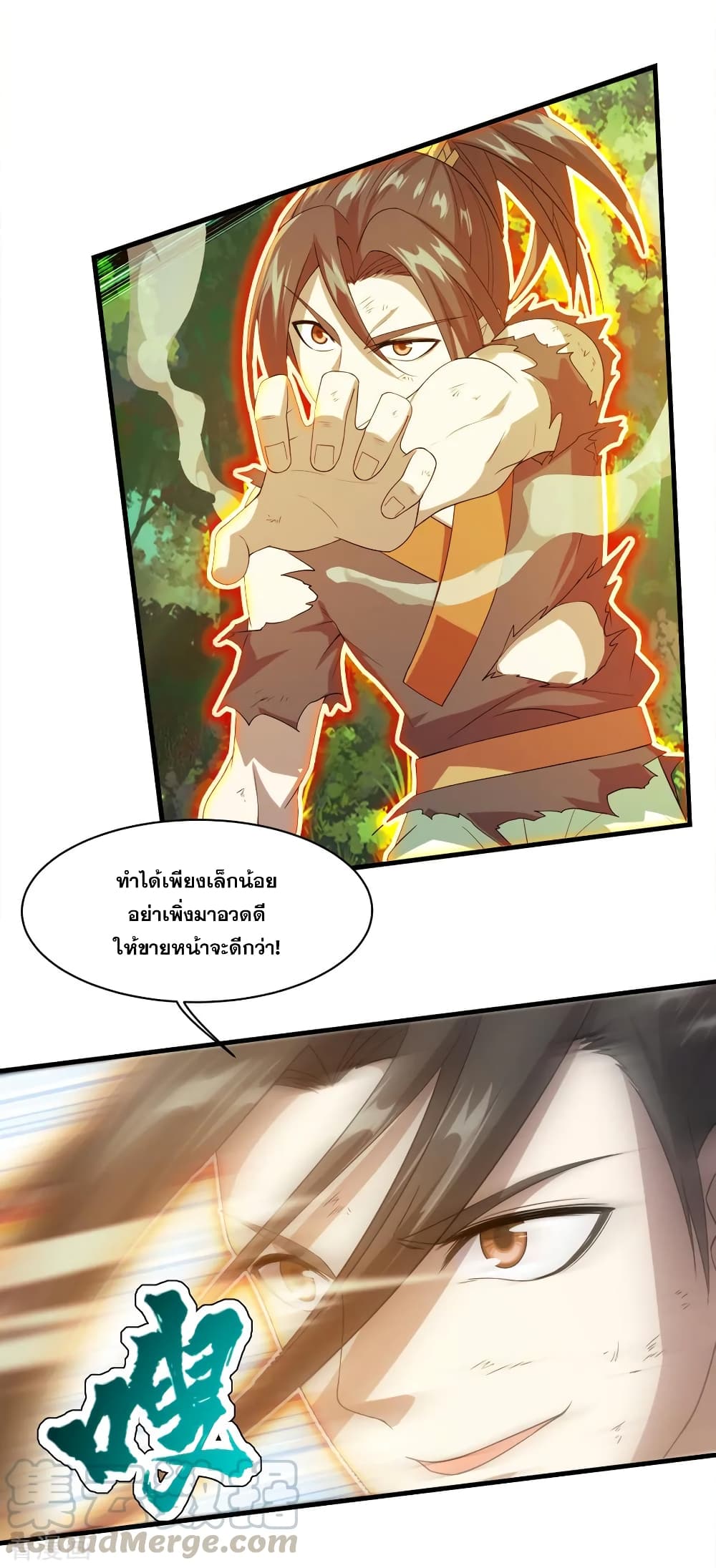 Matchless Emperor เทพอสูรกลืนกินนภา page 13