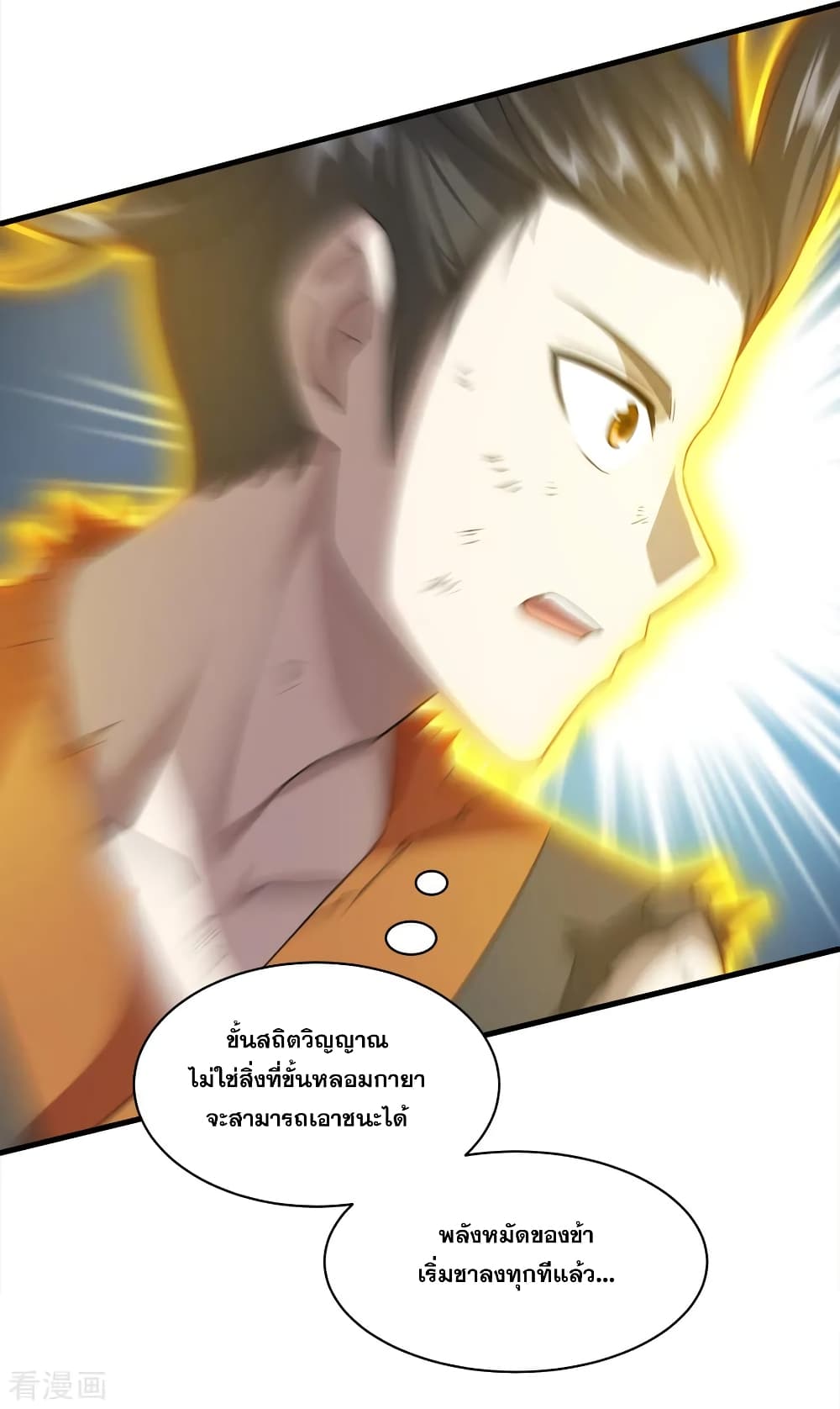 Matchless Emperor เทพอสูรกลืนกินนภา page 23