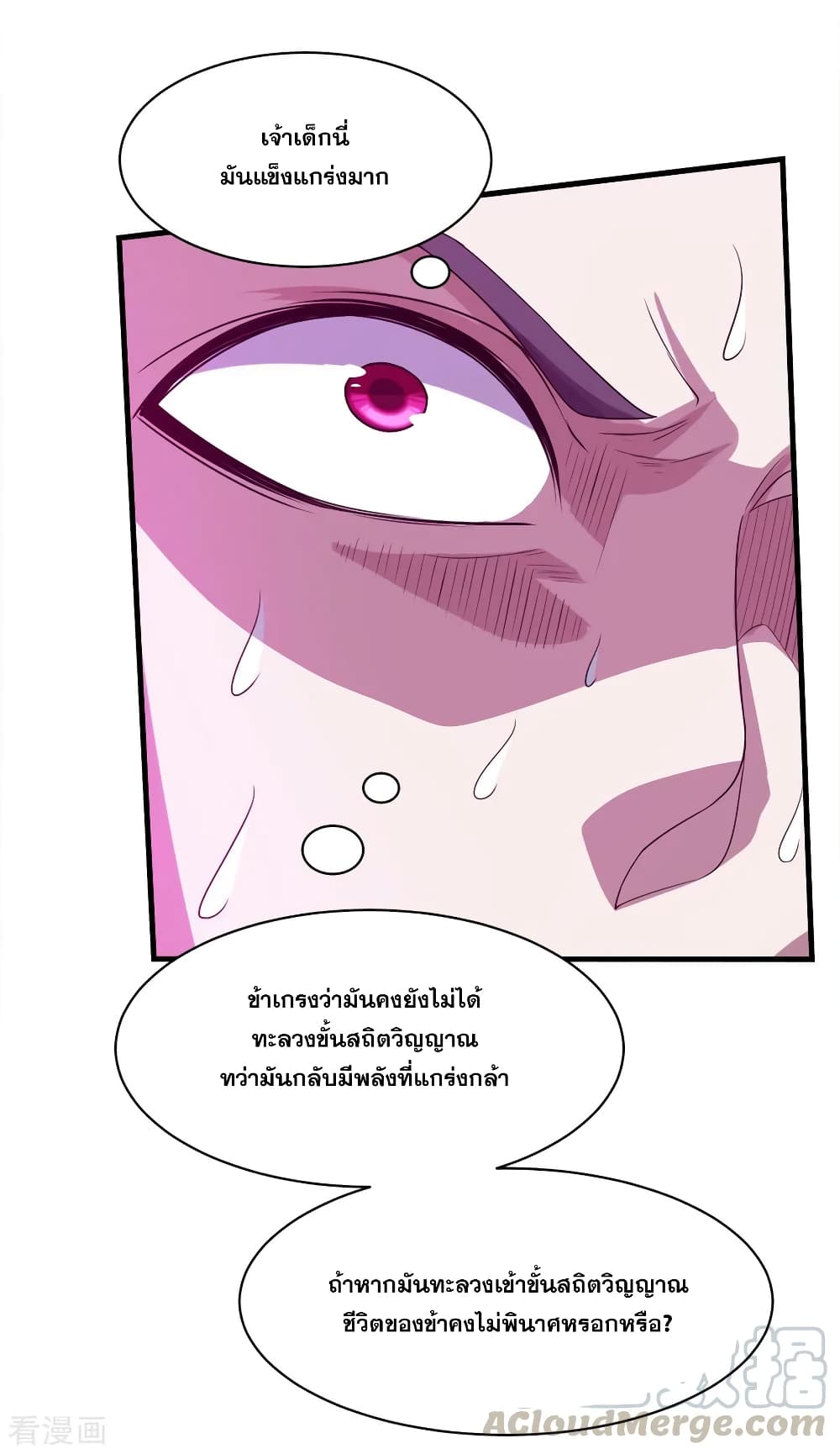 Matchless Emperor เทพอสูรกลืนกินนภา page 25