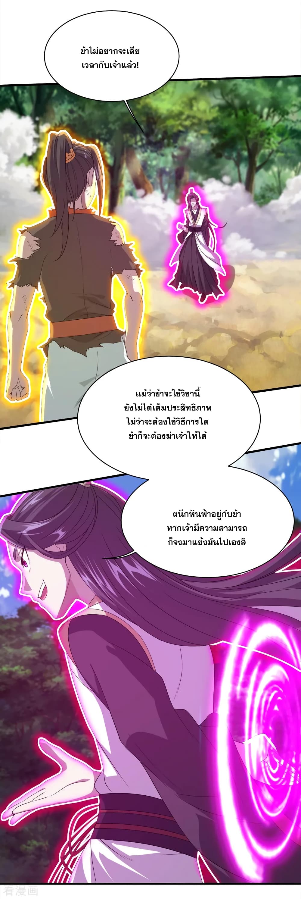 Matchless Emperor เทพอสูรกลืนกินนภา page 26
