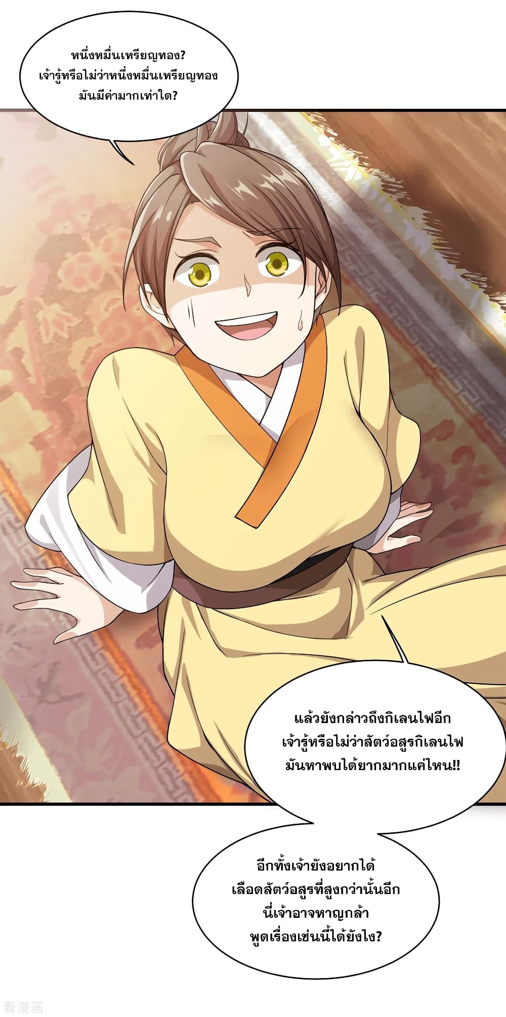 Matchless Emperor เทพอสูรกลืนกินนภา page 4