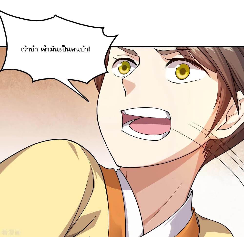 Matchless Emperor เทพอสูรกลืนกินนภา page 5