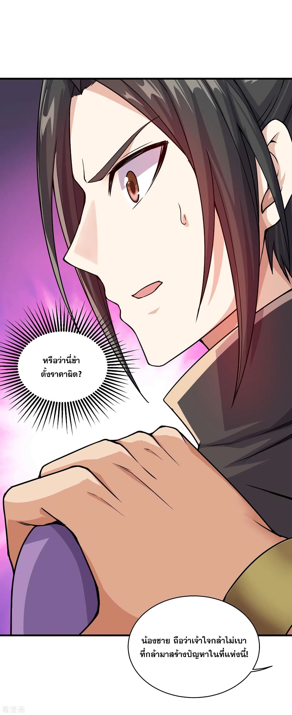 Matchless Emperor เทพอสูรกลืนกินนภา page 9