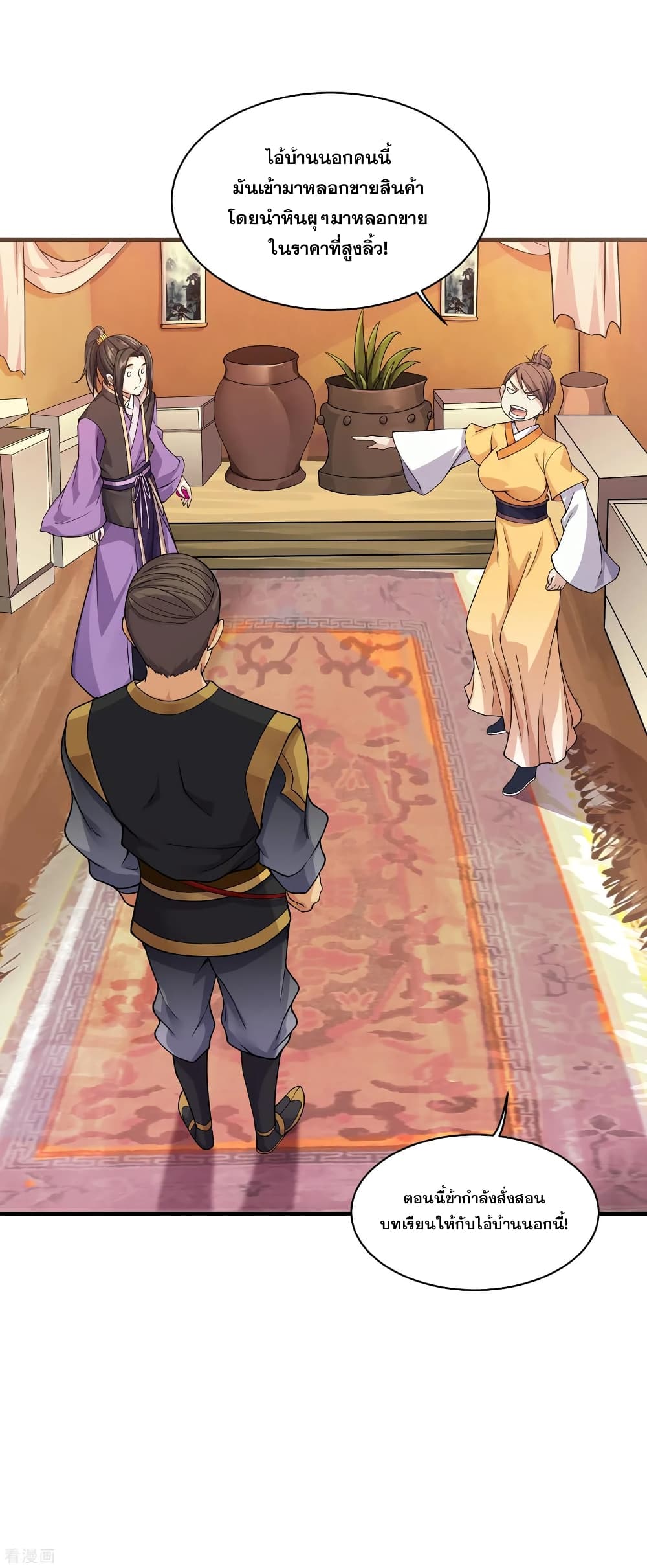 Matchless Emperor เทพอสูรกลืนกินนภา page 13
