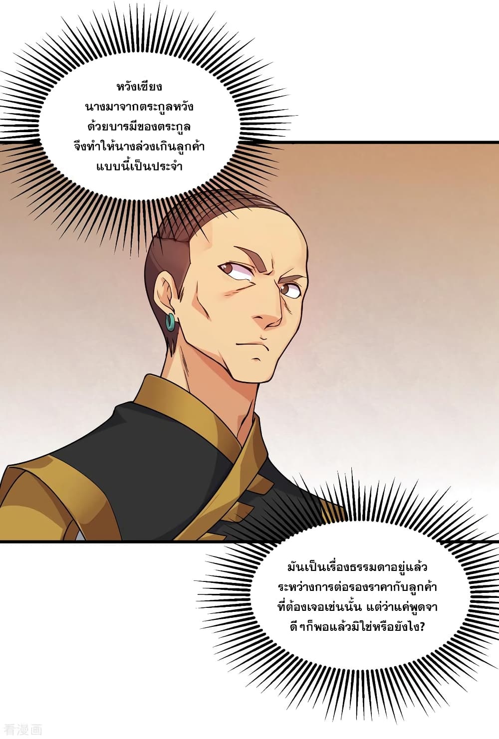 Matchless Emperor เทพอสูรกลืนกินนภา page 14