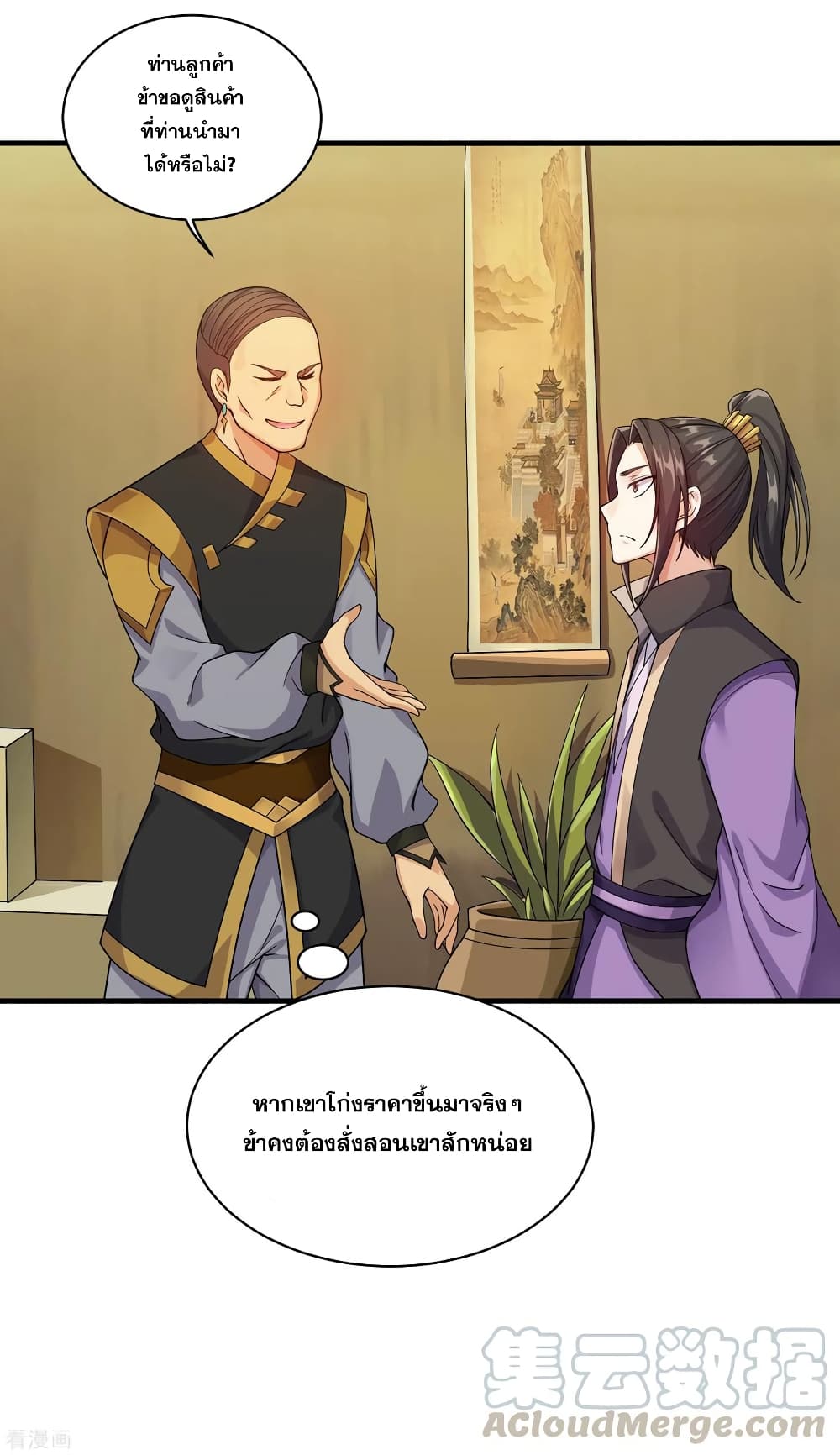 Matchless Emperor เทพอสูรกลืนกินนภา page 15