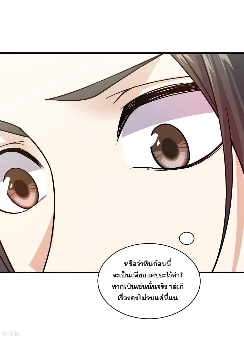 Matchless Emperor เทพอสูรกลืนกินนภา page 16
