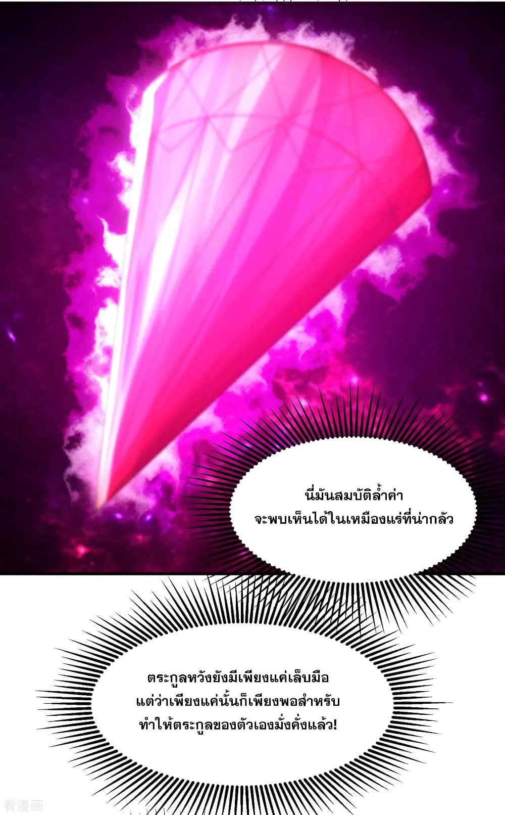 Matchless Emperor เทพอสูรกลืนกินนภา page 24