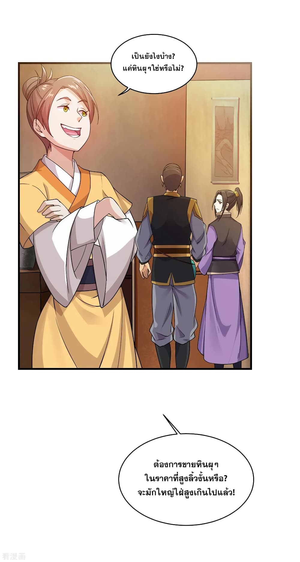 Matchless Emperor เทพอสูรกลืนกินนภา page 27