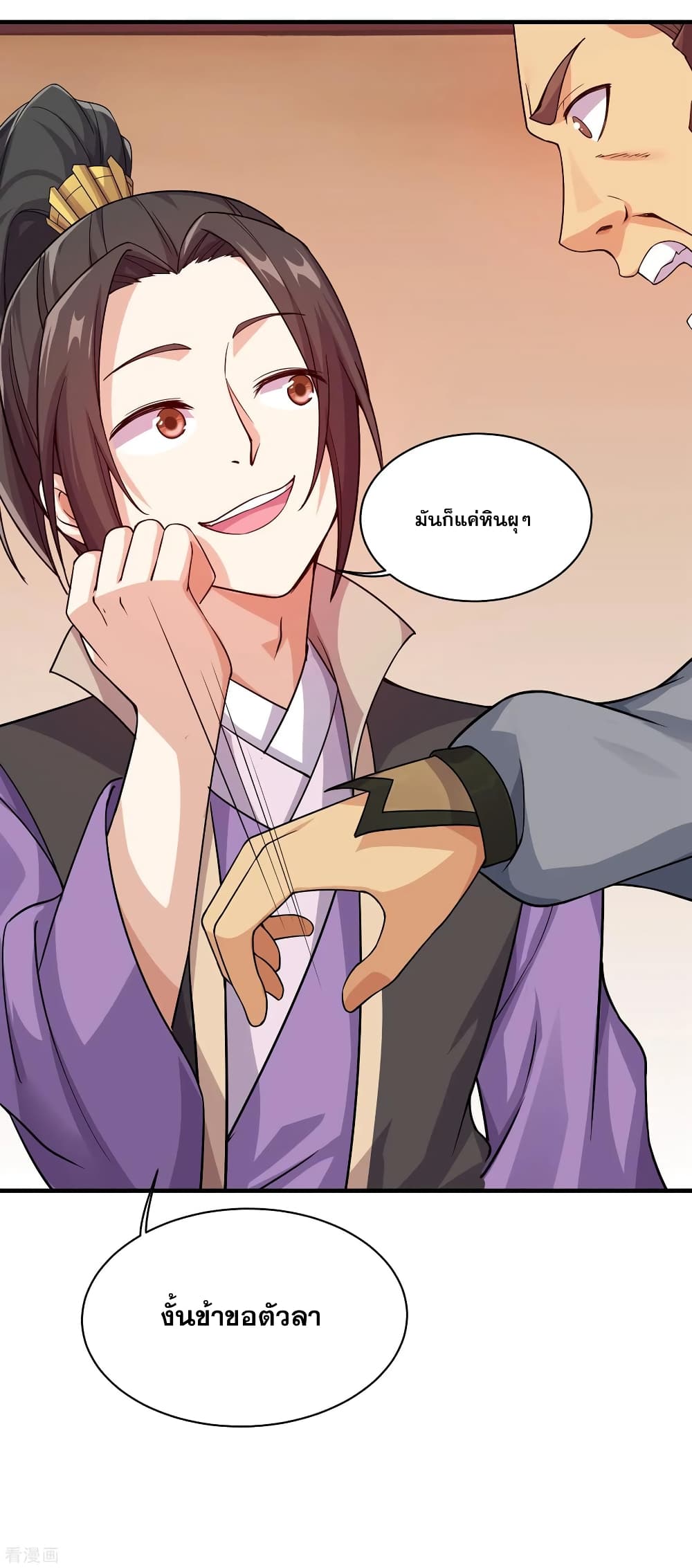 Matchless Emperor เทพอสูรกลืนกินนภา page 30