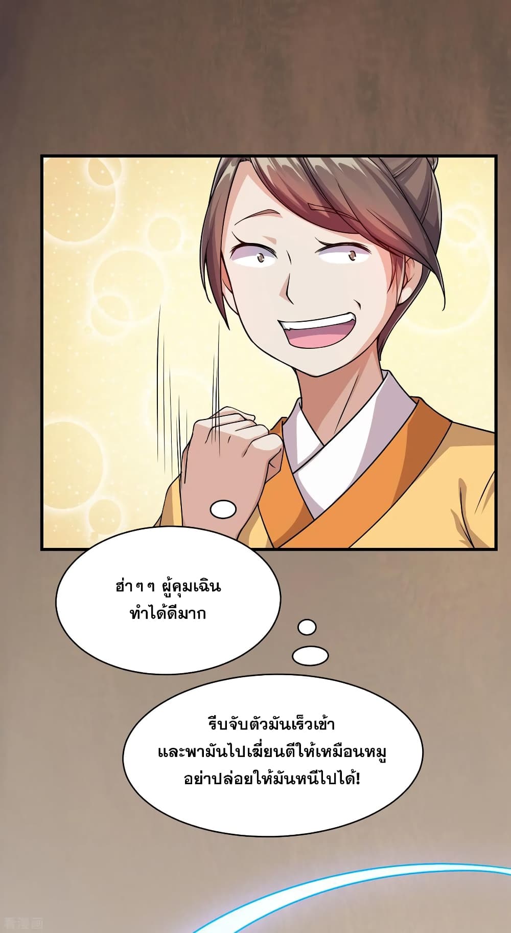 Matchless Emperor เทพอสูรกลืนกินนภา page 33