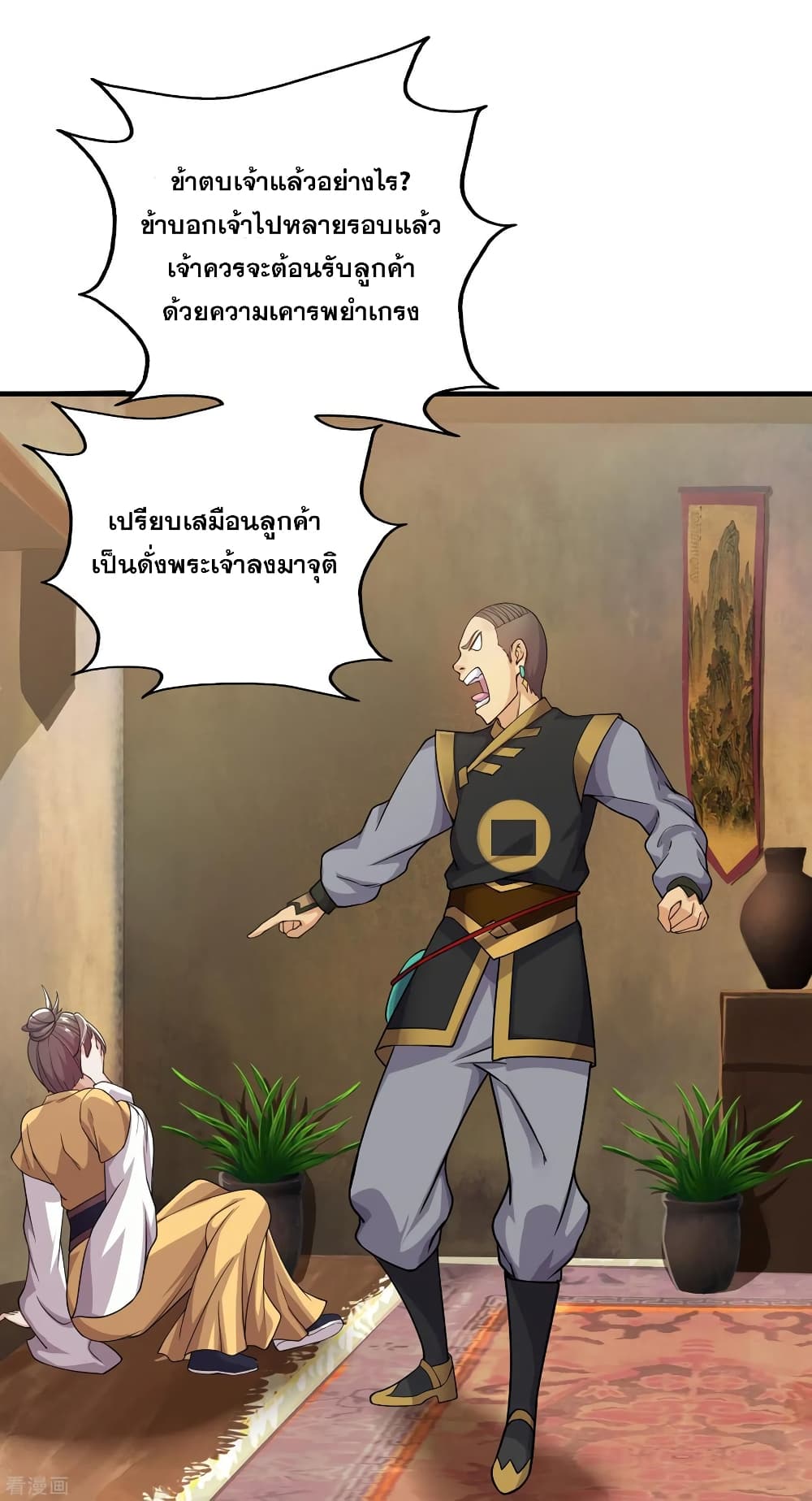 Matchless Emperor เทพอสูรกลืนกินนภา page 40