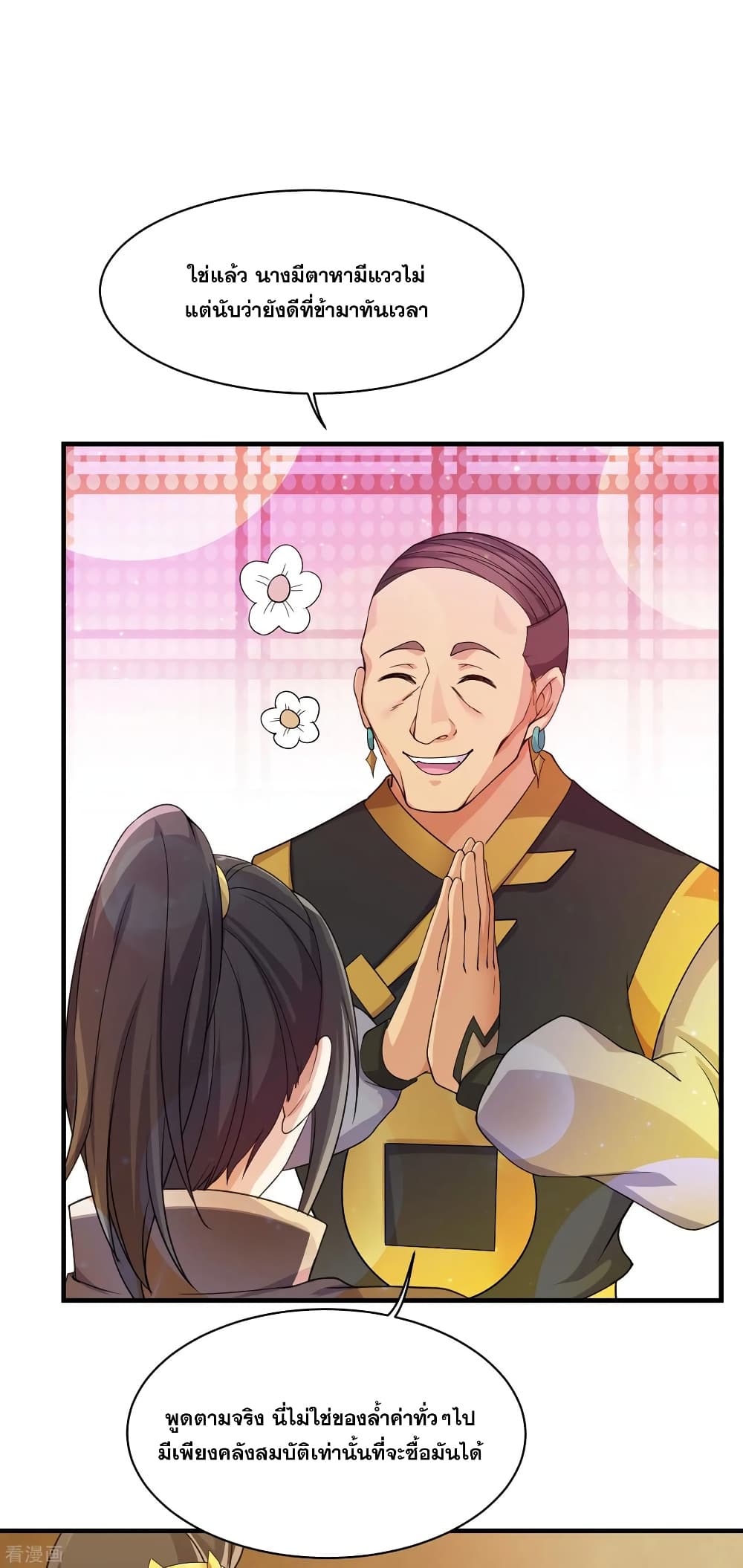 Matchless Emperor เทพอสูรกลืนกินนภา page 44