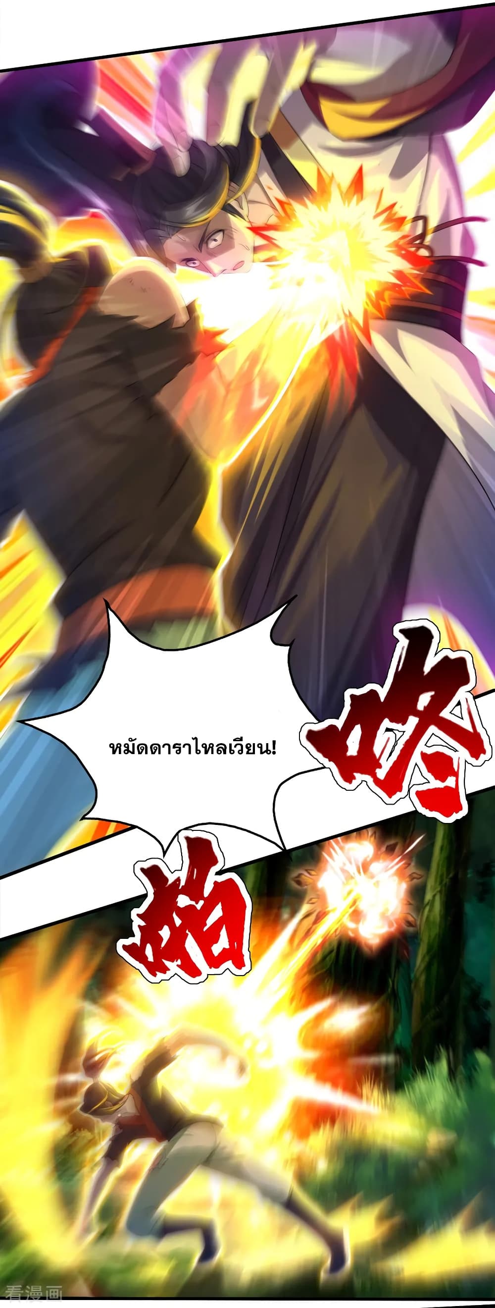 Matchless Emperor เทพอสูรกลืนกินนภา page 7