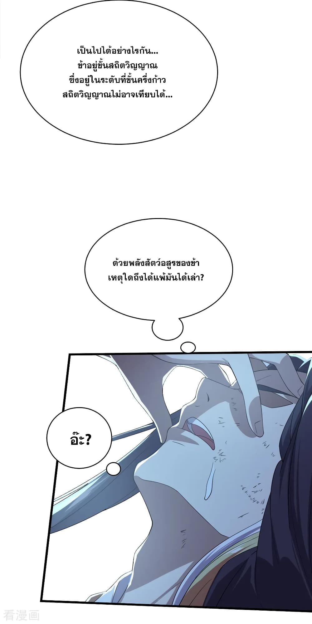 Matchless Emperor เทพอสูรกลืนกินนภา page 11