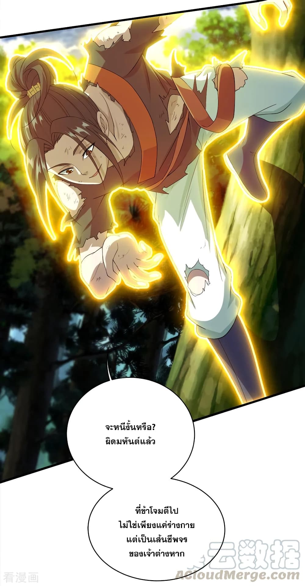 Matchless Emperor เทพอสูรกลืนกินนภา page 13
