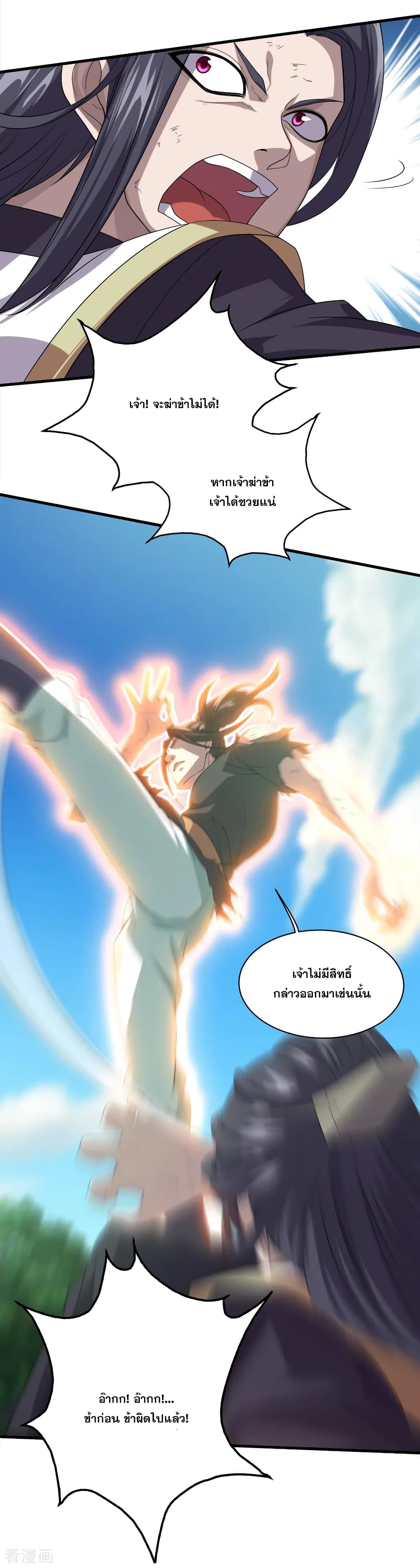 Matchless Emperor เทพอสูรกลืนกินนภา page 16