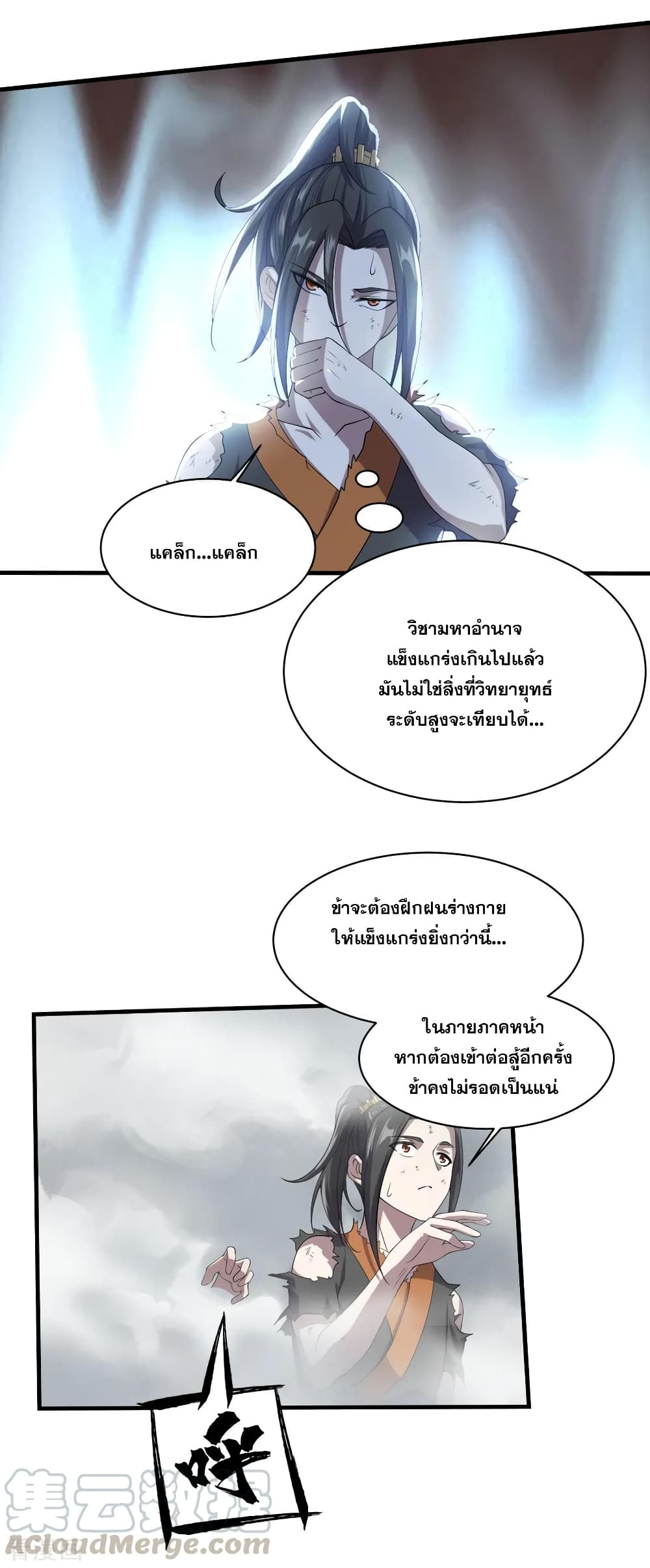 Matchless Emperor เทพอสูรกลืนกินนภา page 21