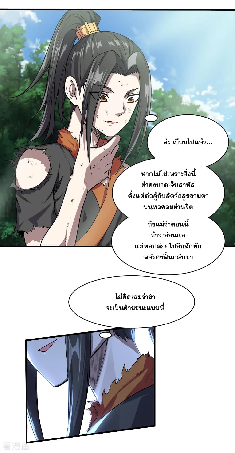 Matchless Emperor เทพอสูรกลืนกินนภา page 3