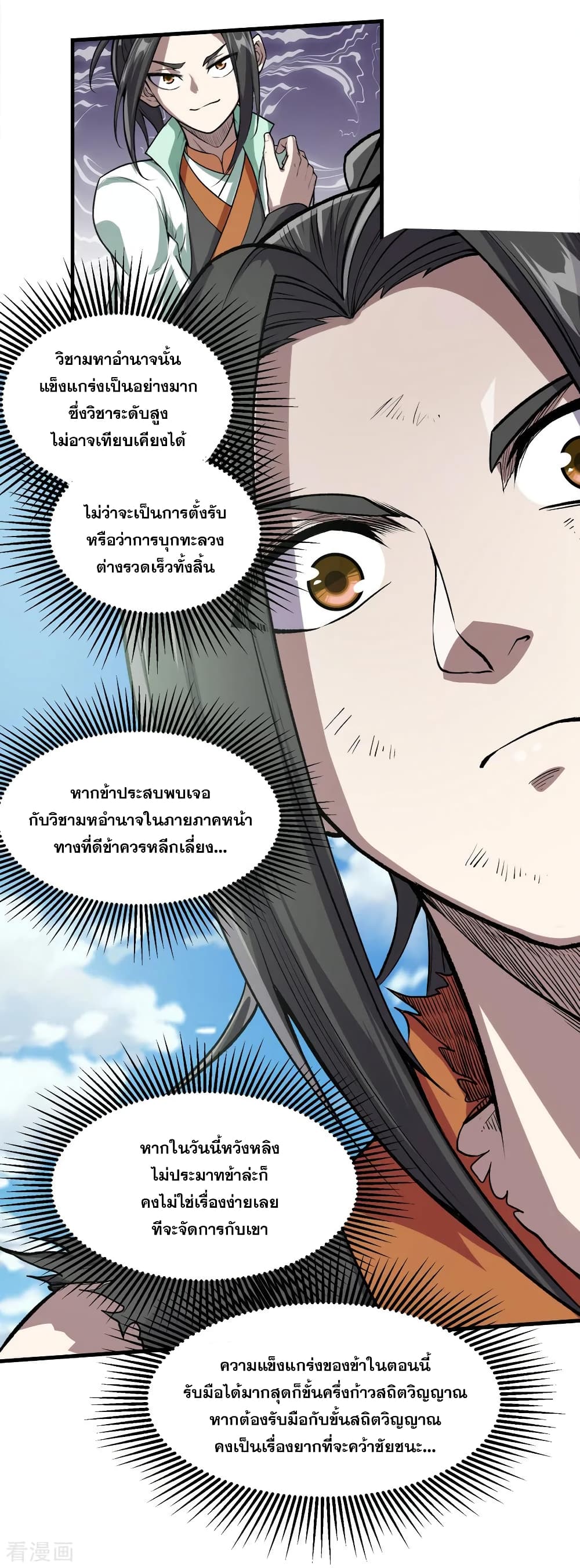 Matchless Emperor เทพอสูรกลืนกินนภา page 4