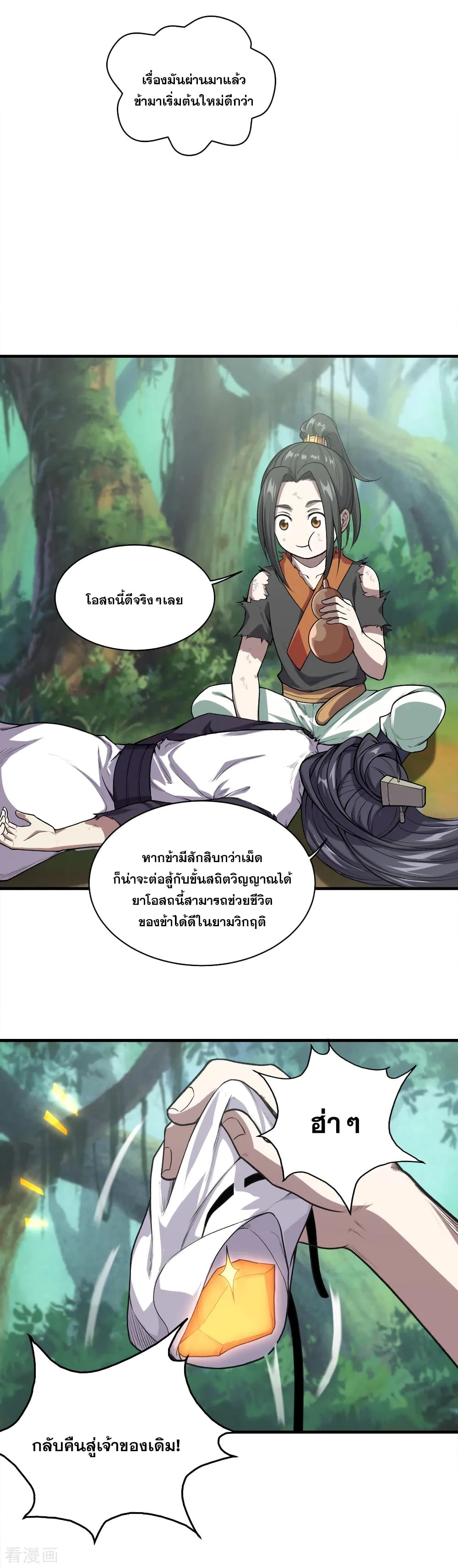Matchless Emperor เทพอสูรกลืนกินนภา page 5