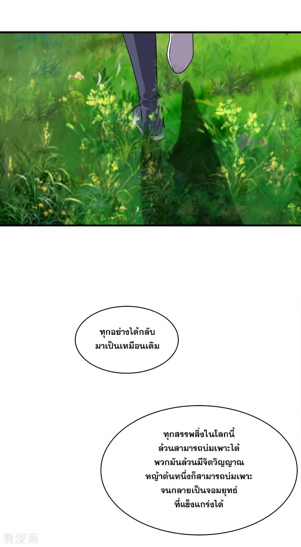 Matchless Emperor เทพอสูรกลืนกินนภา page 6