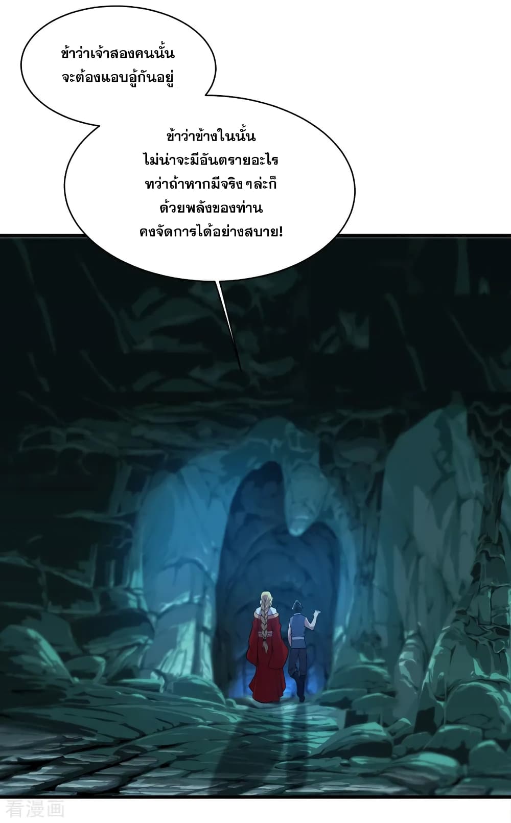 Matchless Emperor เทพอสูรกลืนกินนภา page 10