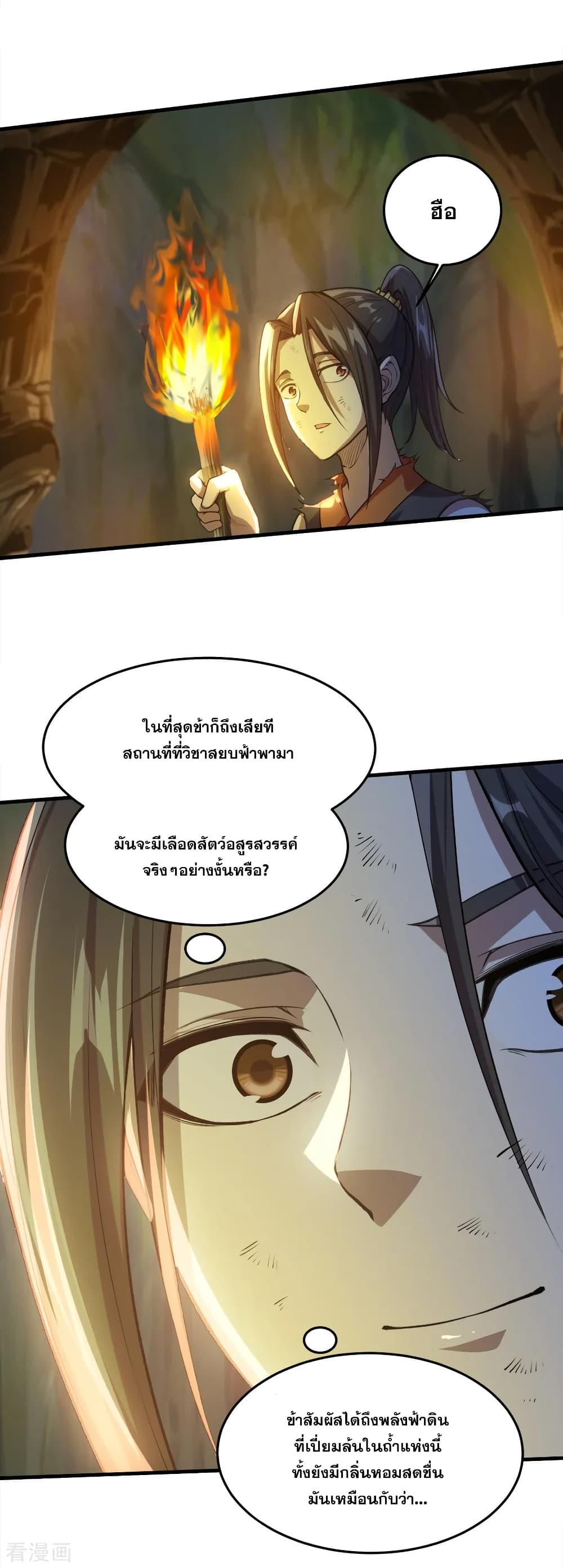Matchless Emperor เทพอสูรกลืนกินนภา page 12
