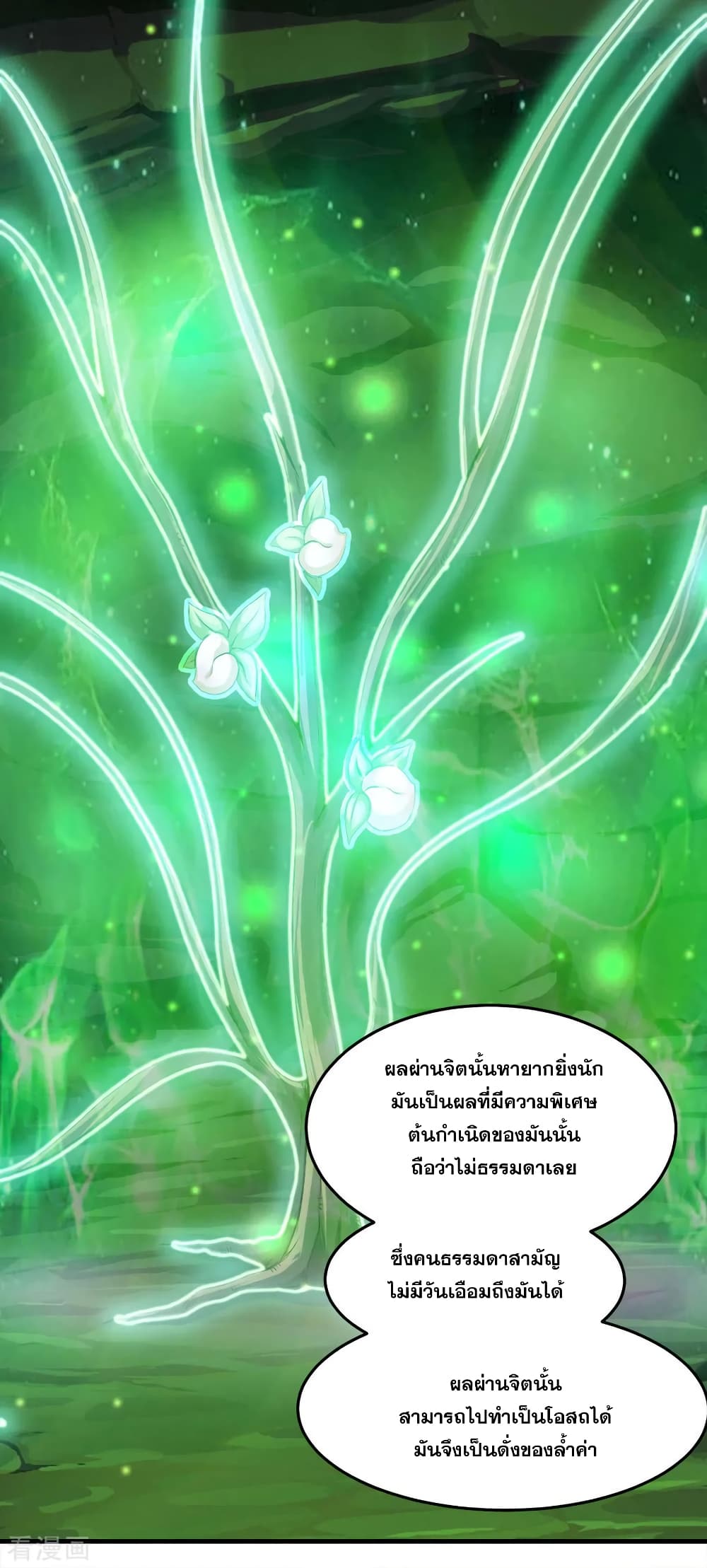 Matchless Emperor เทพอสูรกลืนกินนภา page 15