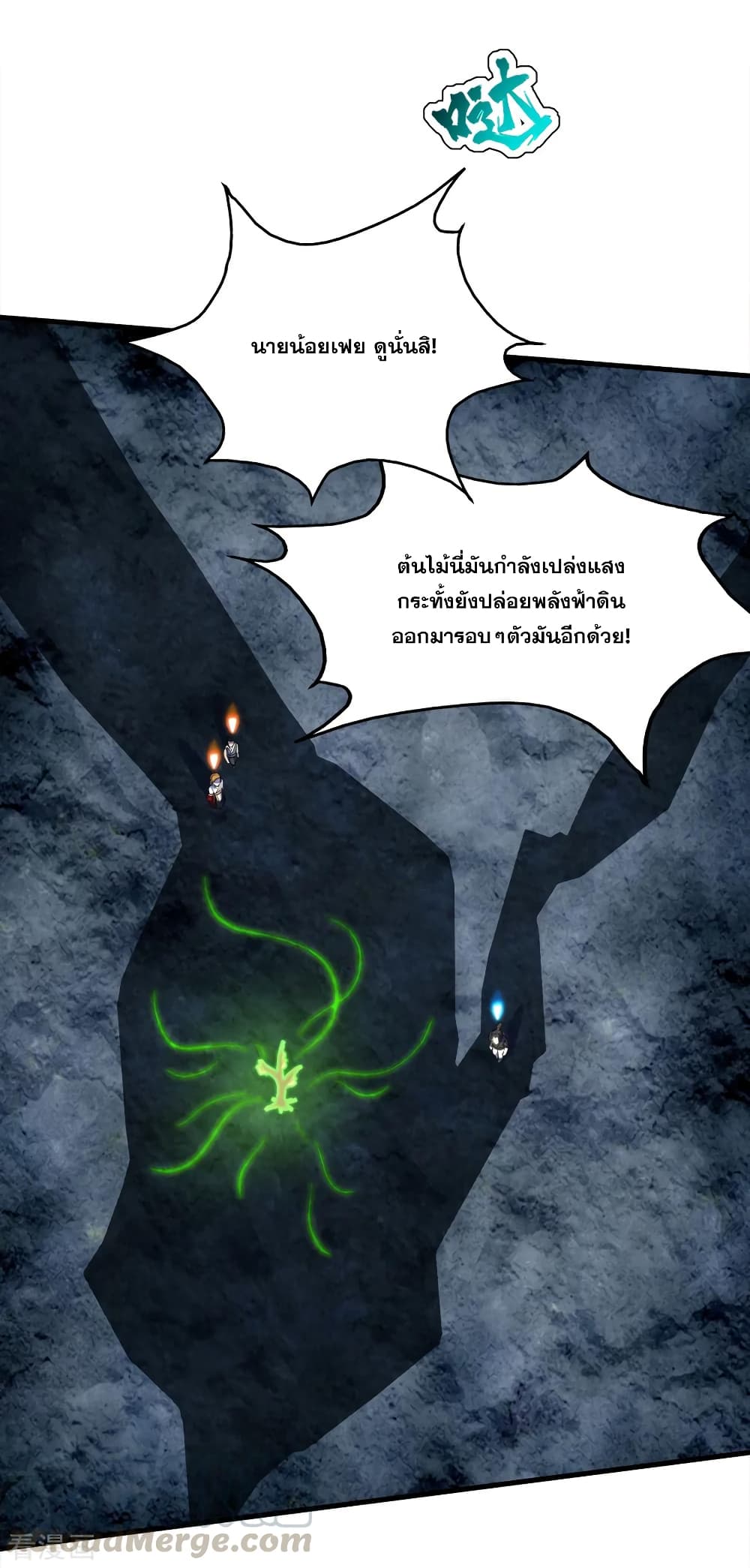 Matchless Emperor เทพอสูรกลืนกินนภา page 17