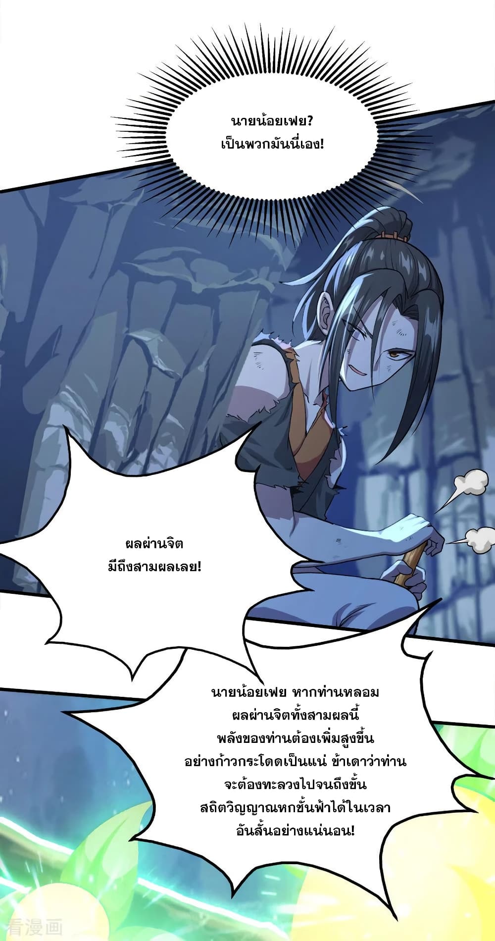 Matchless Emperor เทพอสูรกลืนกินนภา page 18