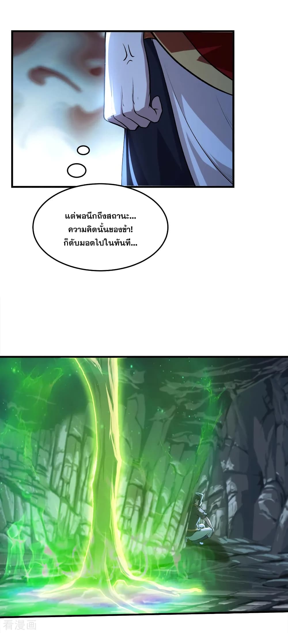 Matchless Emperor เทพอสูรกลืนกินนภา page 22