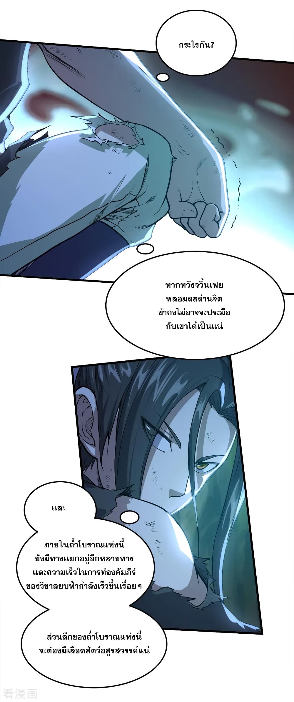 Matchless Emperor เทพอสูรกลืนกินนภา page 23