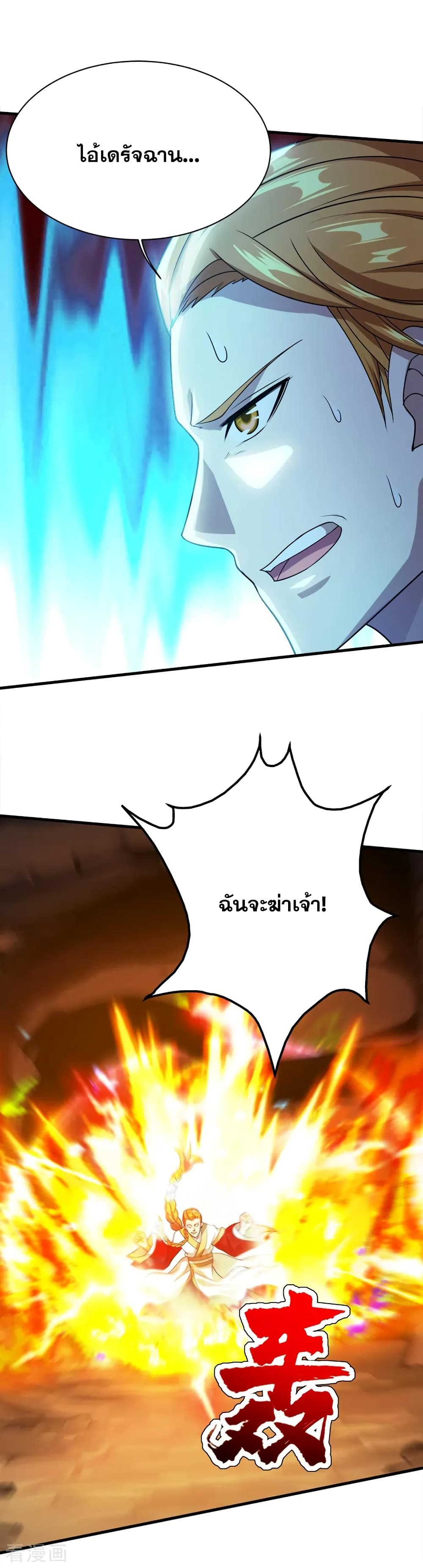 Matchless Emperor เทพอสูรกลืนกินนภา page 2
