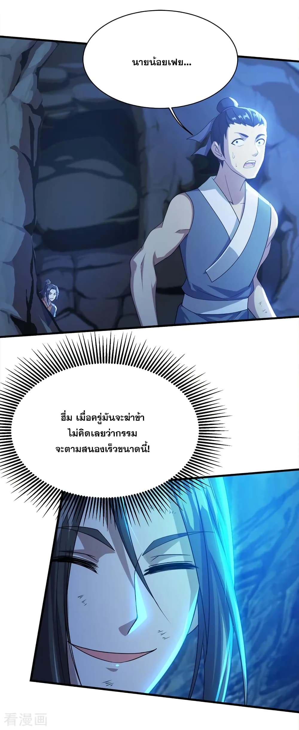 Matchless Emperor เทพอสูรกลืนกินนภา page 8