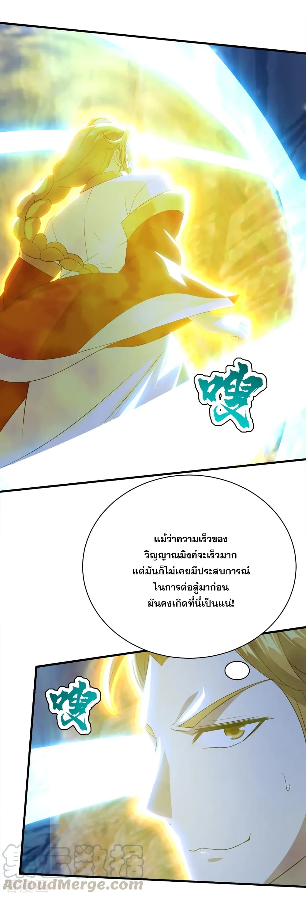 Matchless Emperor เทพอสูรกลืนกินนภา page 9