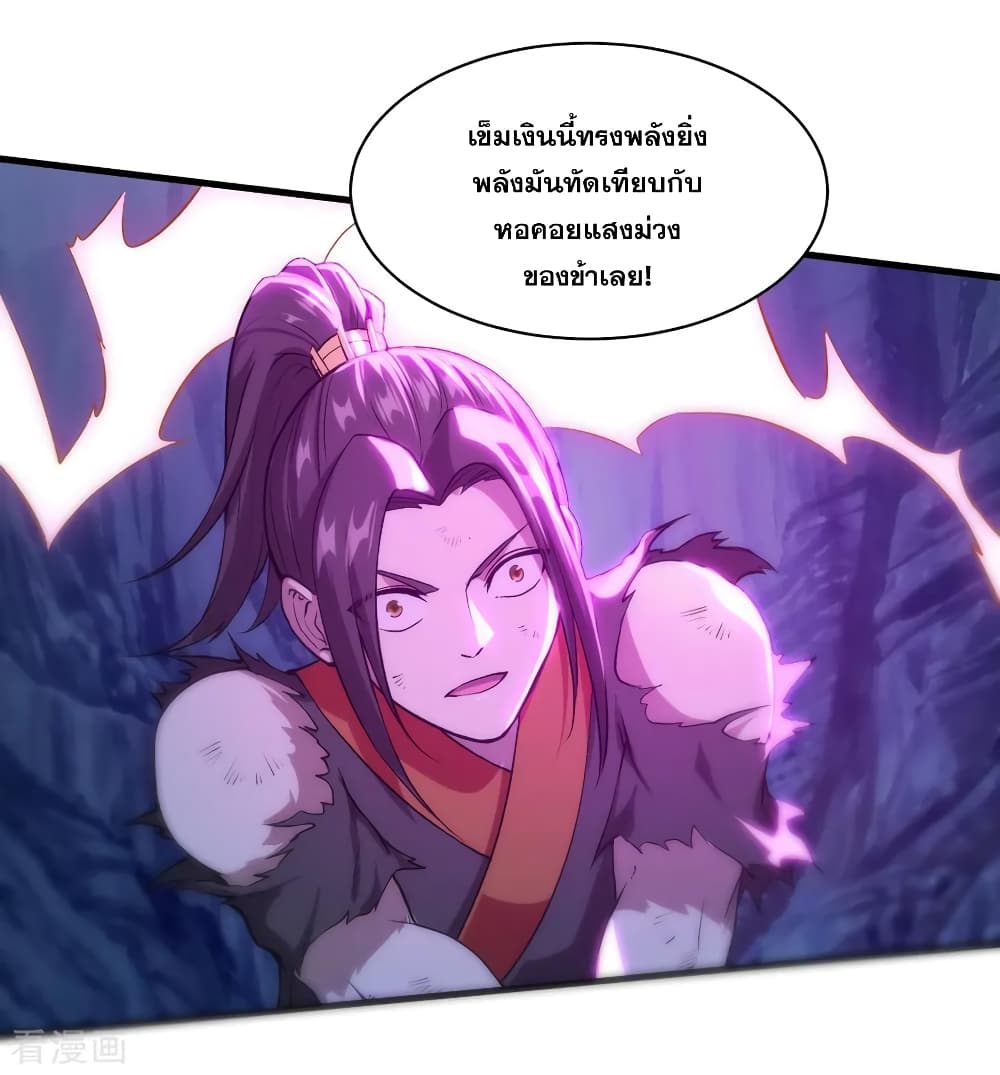Matchless Emperor เทพอสูรกลืนกินนภา page 8