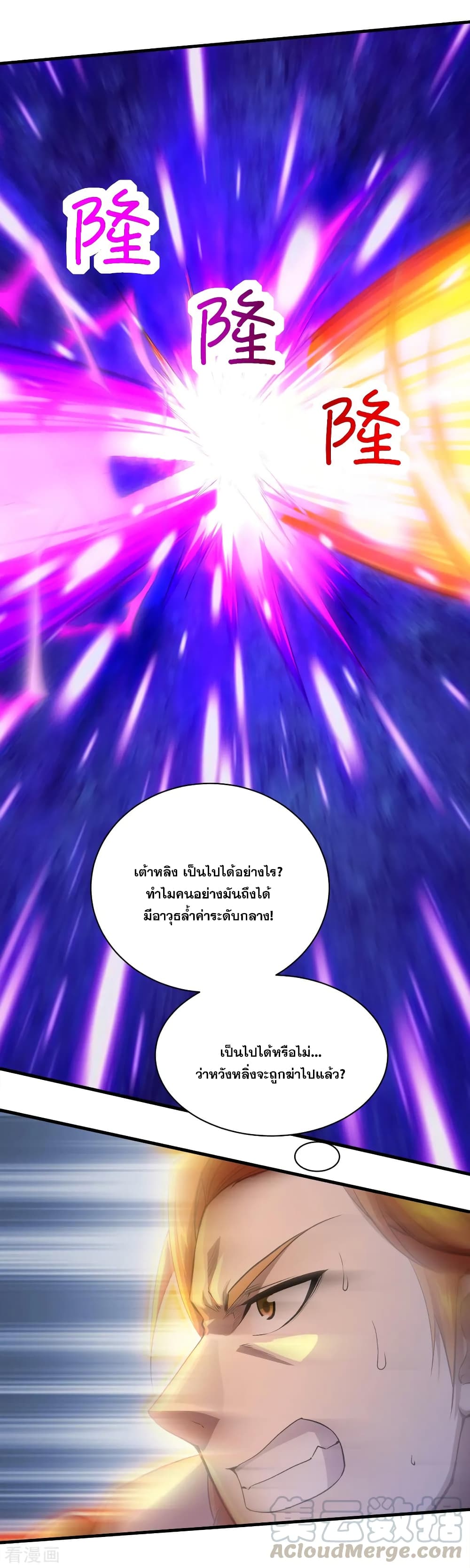 Matchless Emperor เทพอสูรกลืนกินนภา page 9