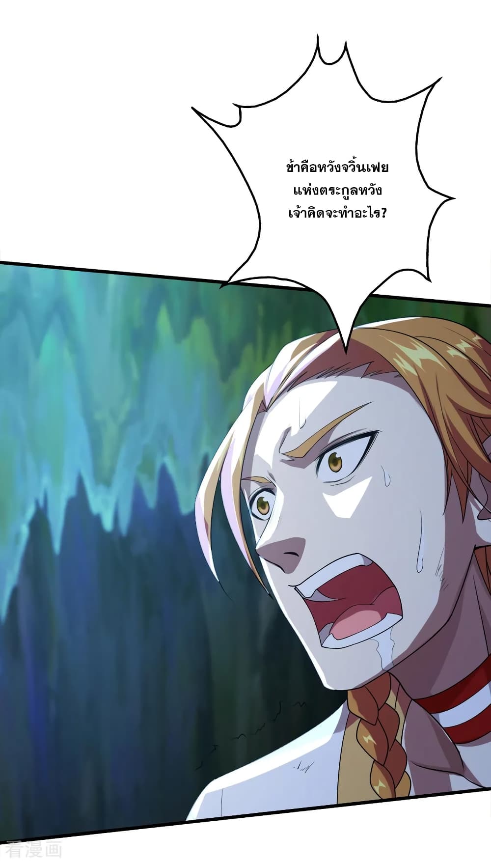 Matchless Emperor เทพอสูรกลืนกินนภา page 2