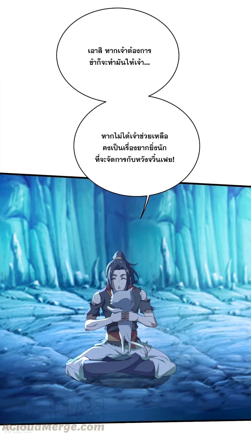 Matchless Emperor เทพอสูรกลืนกินนภา page 13