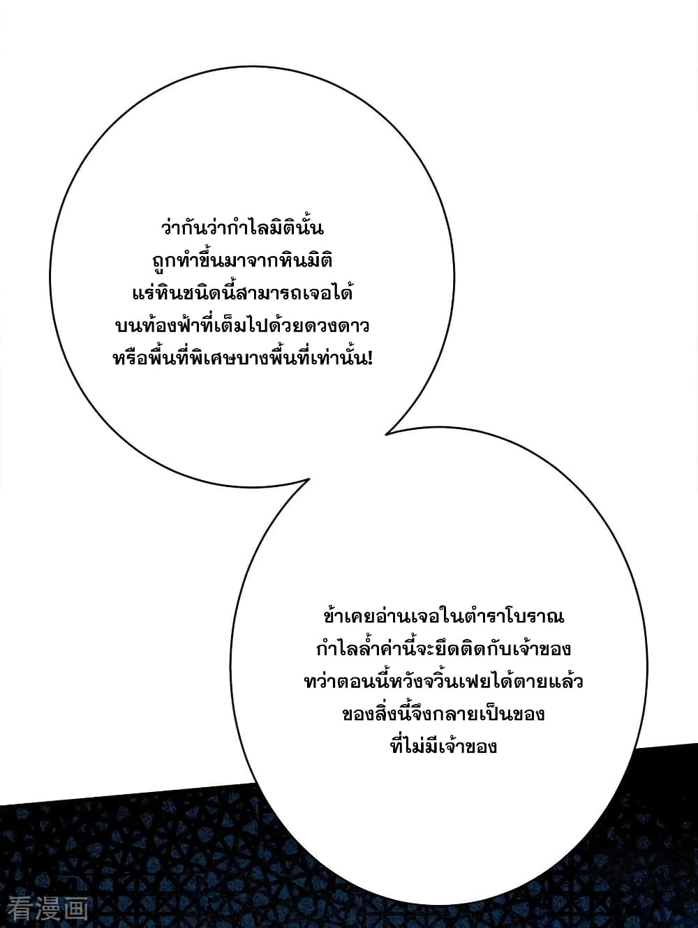 Matchless Emperor เทพอสูรกลืนกินนภา page 23