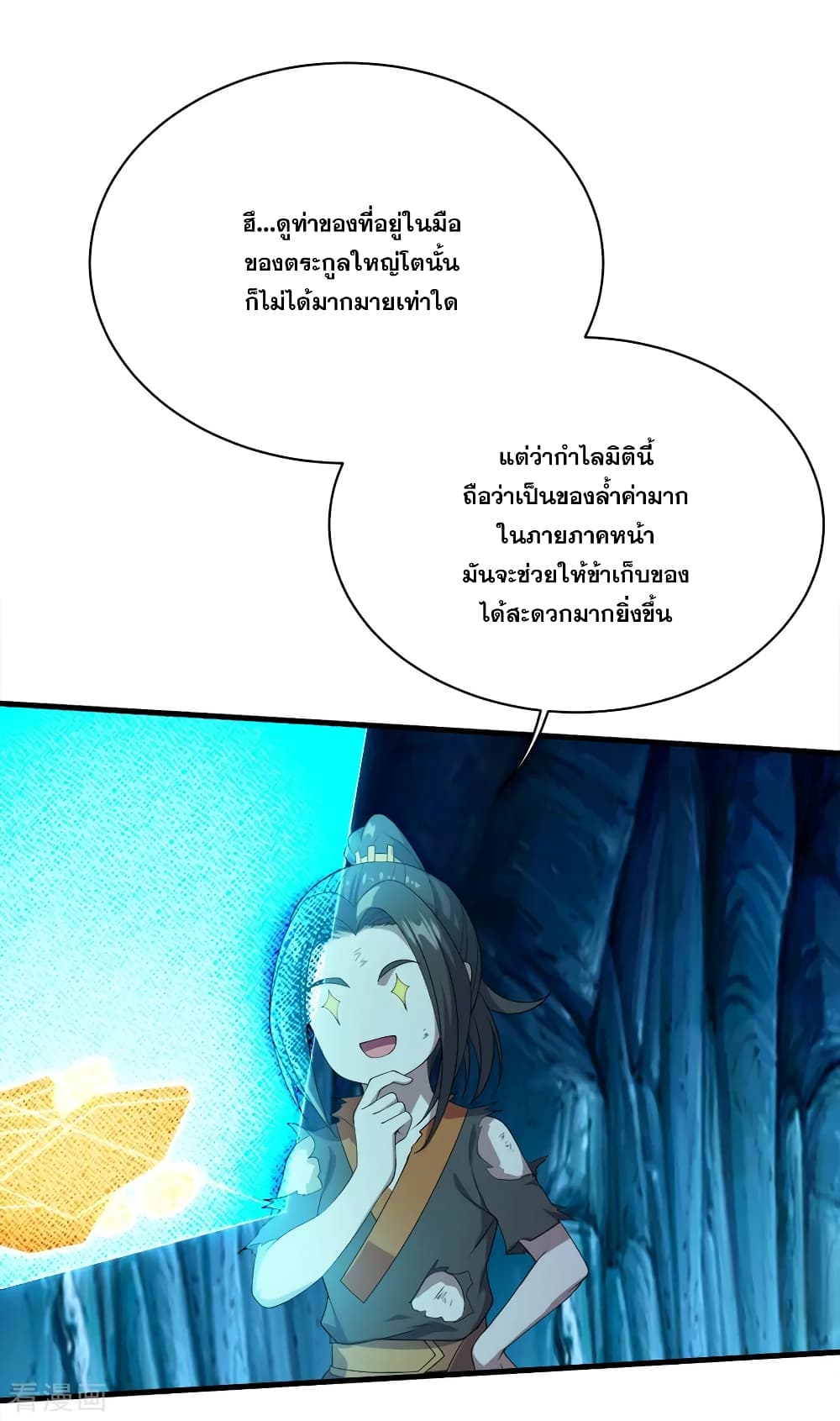 Matchless Emperor เทพอสูรกลืนกินนภา page 7