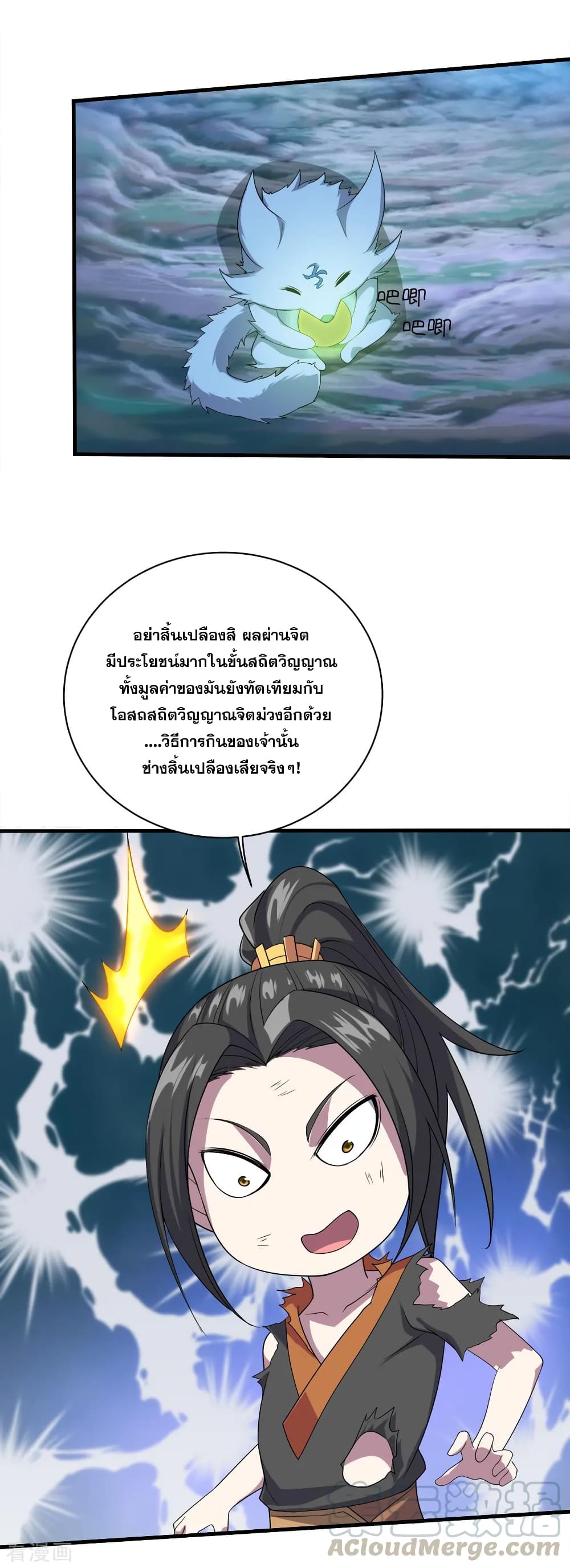 Matchless Emperor เทพอสูรกลืนกินนภา page 13