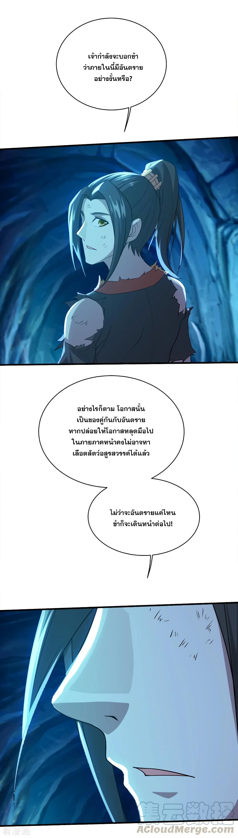 Matchless Emperor เทพอสูรกลืนกินนภา page 17